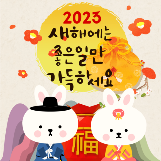 [사내행사] 2023년 1월 20일 설날 전직원 점심식사