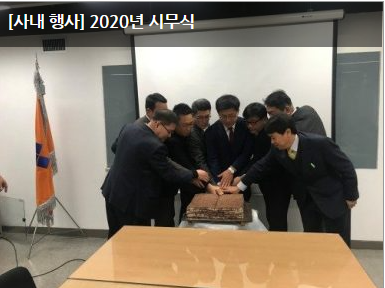 [사내 행사] 2020년 시무식