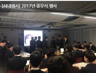 [사내행사] 2017년 종무식 행사