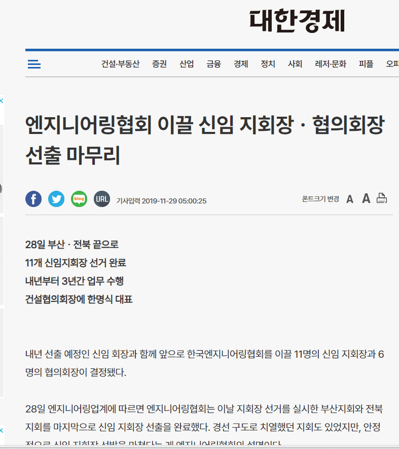 [대외 활동] 엔지니어링협회 설비협의회 회장 당선