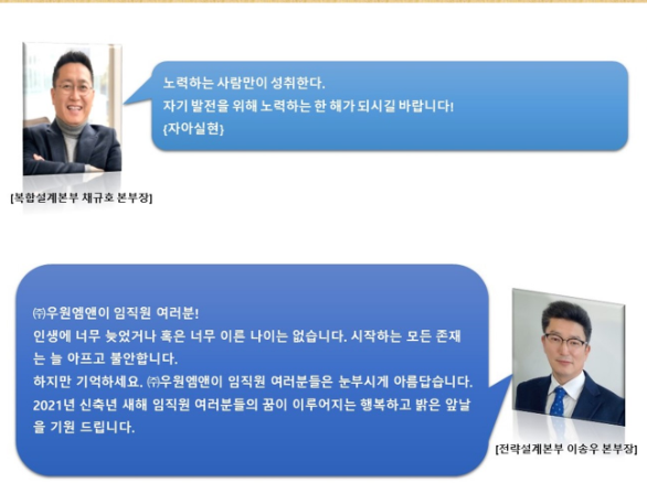 [사내행사] 2021년 시무식