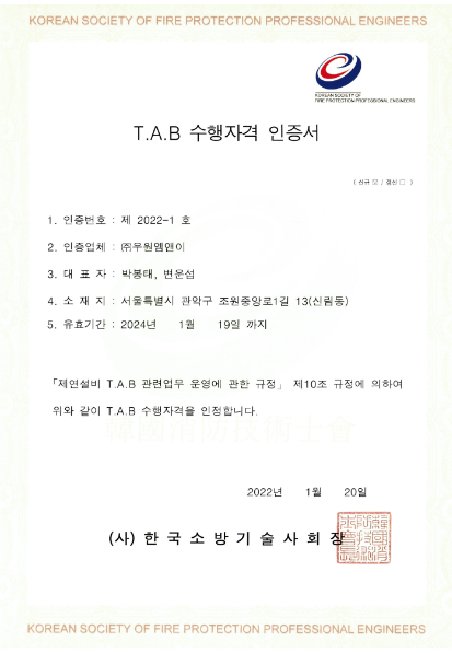  [인증 취득] 제연설비 T.A.B 수행자격 인증서 취득