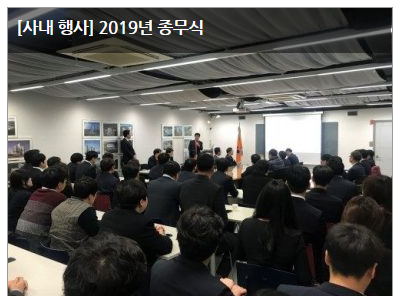 [사내 행사] 2019년 종무식