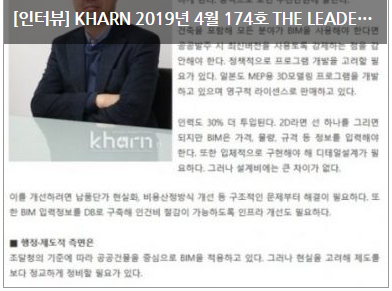 [인터뷰] KHARN 2019년 4월 174호 THE LEADER (주)우원엠앤이 본부장 전재권