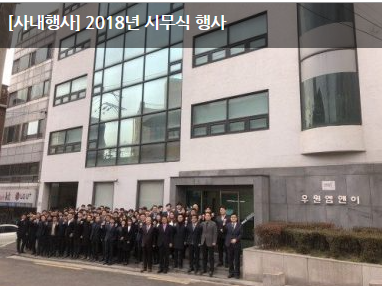 [사내행사] 2018년 시무식 행사